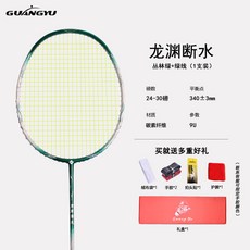 GUANGYU 龍淵斷水 羽毛球拍, 1個, 叢林綠+綠線/支
