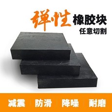橡膠減震墊 任意切割 加厚 防滑 耐磨 降噪, 1個
