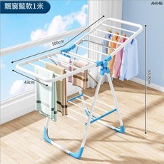 AH04B 翼型1米 折疊晾衣架, AH04B - 翼型1米 - U1飄窗藍