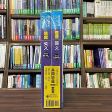 千華出版 台灣自來水公司招考 共同科目 題庫版套書, 單本, N/A