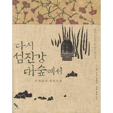 다시 섬진강 대숲에서:김재일의 생명산필, 종이거울, 김재일 글,사진