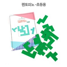 정육면체 입체블럭 퍼즐놀이 유아용 펜토미노 입체도형학습 입체감각발달, 1개