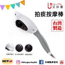 艾你優 ​TK-337 拍痰按摩棒 捶打棒 原廠簽約保固 三種按摩頭 台灣製造 按摩棒, 1個