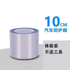 TPU 자동차 보호 보호필름 ppf필름 차량보호필름 필름, 선택된 일반형 10cm 1m 미포함 체험팩, 1개