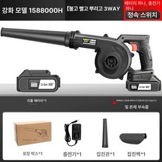 무선 충전식 송풍기 겸용 배터리 21V 대포 먼지흡입기, 향상형 1588000H 1개, 1개