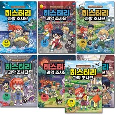[전집] 미스터리 과학 조사단 3-9권, 미래엔아이세움(전집)