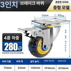 중형 고무 무소음 바퀴 평판 손수레용 저소음 캐스터 휠 교체용, 1개, 1cm, 3인치 브레이크형 중간