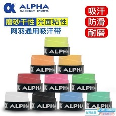ALPHA阿爾法網球拍吸汗帶TG300粘性防滑300磨砂吸汗羽毛球拍手膠 WYFX, 1個, TG350磨砂 熒黃,2個