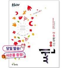 쎈수학 초4-2 (2022개정 교육과정), 좋은책신사고, 초등 4-2