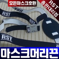 (RST총판대리점) 방진마스크머리끈세트 방독마스크머리끈(도브마스크/3M마스크도6800 6200 7581)모든마스크호환 소모품 부직포 마스크커버 카바 습기스펀지패드 고글 교체용머리끈, E.습기스펀지패드/10개