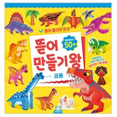 뜯어만들기왕 공룡 186481, 구매수량