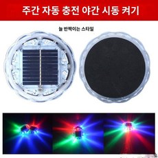 안전등 자동차 태양광 충돌방지 대형차용 점멸램프 자석 경고등, 전면+측면발광연속점멸+양면테이프고정, 1개, 다른