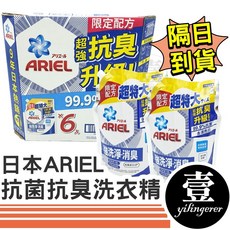 日本ARIEL 抗菌抗臭洗衣精 補充包 1100g 洗衣精 濃縮洗衣精 超特大 洗衣液 濃縮洗衣液, 1個