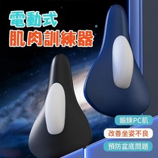 凱格爾坐墊 PC訓練器 電動肌肉訓練器 男女通用 內側產後骨盆底肌運動 內收提肛, 藍色, 1個