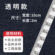 自粘刻度尺貼 寬2cm-10cm 防水防腐水位刻度線尺規, 1個, 寬度10公分*長度2米