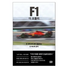 F1 더 포뮬러