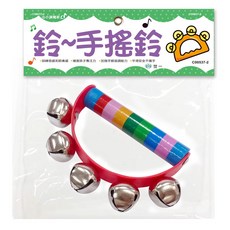 世一出版 鈴聲手搖鈴 C00537-2 嬰幼兒音樂玩具, 1個