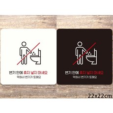 부착형 변기안내판 22x22cm 변기안에휴지넣지마세요1, 화이트