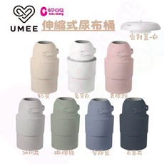 荷蘭Umee HEKA M伸縮式尿布桶 尿布處理器 大容量隔絕異味 垃圾桶, 石墨灰