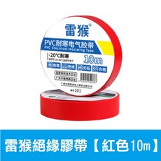 PVC電工膠帶 各種顏色 10入裝, 1個, C.雷猴絕緣膠帶【紅色10m】10顆裝