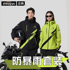 正雨 摩托車雨衣套裝 防暴雨 成人分體式雨衣 外賣騎手專用, 大雨帽+三重防水門襟+無縫褲襠】送收納袋,3XL