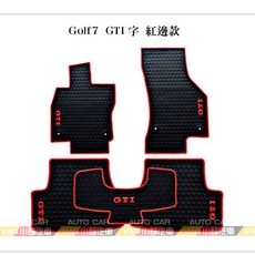 VAG小賴汽車 VW Golf 7 紅邊 黑邊 橡膠 腳踏墊 全新 特價 清倉, GTI字樣 紅邊