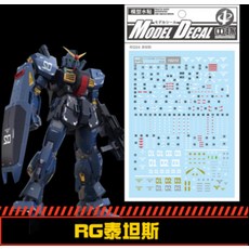 중통데칼 19212 RG MK2 마크투 티탄즈 습식 재단 건담 프라모델 건프라 스티커, 1개