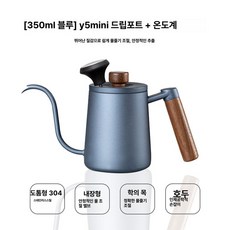 핸드 드립 커피 포트 세라믹 전기 주전자 긴주둥이 온도표시 커피메이커, Y5미니 (블루 350ml) + 온도계, 1개, 1L