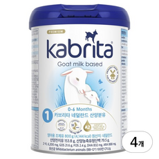 카브리타 네덜란드 산양분유 1단계 800g, 4개