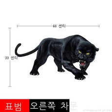 라오농 스크래치 흠집 자동차 스티커 리얼한 흑표범 데코 캠핑카 대형 차 차량용 데칼+KKI02X, 흑표범 큰 사이즈 오른쪽 33*60cm, 1개