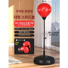 축구 족구 복싱 권투 운동 스파이크 족구타격기, 1개, 레드 대형 120cm 23cm 2.2mm A