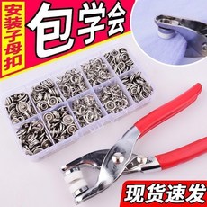 按扣安裝工具, 1個, 不銹鋼五抓扣套裝【彩色空心】,【50套子母扣】+鉗子+收納盒