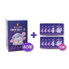 365 눈건강 스팀 아이마스크 온열 수면 안대 일회용 눈찜질팩, 1개, 50개입