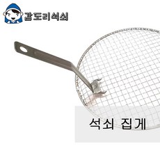 갑도리 석도리 로스타용 일회용 석쇠 망 집게 들게, 1개, 석쇠집게