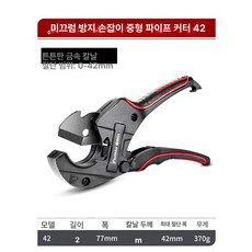 파이프 커터기 수도관 절단기 PP 배관 PVC 동관, 1개, 독일 SK5 42mm 커터 라쳇전문가용, 기본 색상