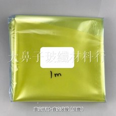大鼻子玻纖材料行 真空袋膜 2x1m, 1個, 真空袋膜2x1m-摺疊