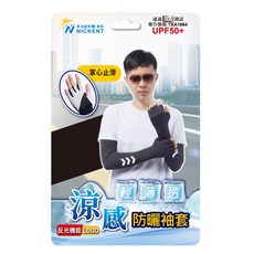 NICKENT 涼感防曬袖套 UPF50 輕薄透氣 掌心防滑 反光設計 露指, 黑色, 3個