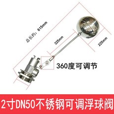 【百貨大倉】銅雙角浮球閥 水塔水箱不銹鋼進水閥 4分6分 水位液位控制閥, 2寸DN50不銹鋼可調