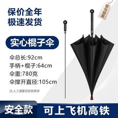 傘貴族劍刀傘可拔齣男士棍傘防滑創意武士紳士晴雨傘戶外手杖
