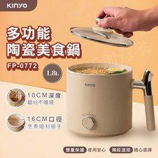 KINYO 多功能陶瓷美食鍋 FP-0072 1.8L, FP-0772