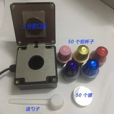 호환 네스프레소 실링기 캡슐 커피 가정용 메이커 제작, 3. 블랙 봉기+50개 컵+열봉 필름+필러, 1개입, 1mg