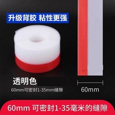 門縫密封條加寬自粘加厚門窗隔音窗戶縫防風防塵車庫門底密封膠條 副廠商品, 1米, 透明 60mm寬 可用1-35mm縫隙 ,1米-隨意裁剪 送助粘劑