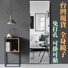 台灣現貨 免打孔 全身鏡 穿衣鏡 長方鏡 粘貼壁掛落地鏡, 無色