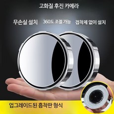 차량용 흡착식 후방 미러 넓은 시야각 보조 미러 안전한 뒷좌석 후방거울 실내 자동차용품, 1개, 업그레이드 흡착 거울 블랙