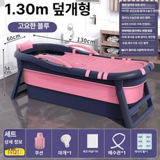 접이식 욕조 이동식 목욕통 간이 폴딩 가정용사우나, 트랭퀼블루 + 쿠션 1 . 3m 뚜껑 가방 +, 기본 색상