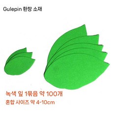 종이나무 대형 DIY 트리 골판지 나무 종이 만들기, 잎(100장)