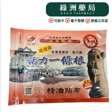 松裕 活力一條根精油貼布 加強版 含葡萄糖胺 貓爪藤 草本配方 7片裝, 1個
