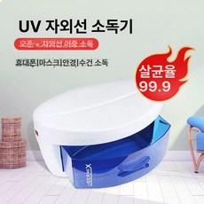 UV 수건 소독기 캐비닛 멸균기 마사지샵 자외선 타올, 기타, 소형 살균 캐비닛, 기본 색상