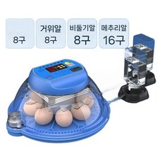 미니계란부화기 스마트 조류부화기 인큐베이터 거위 온도조절 육추기 알부화기 미니부화기, L. 12개 단일 배터리 온도 습도 계란 감지