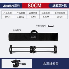 카메라 슬라이더 슬라이드 트랙 촬영 경량 지지대 레일, H. 80CM 슬라이드 레일  3D 팬틸트
